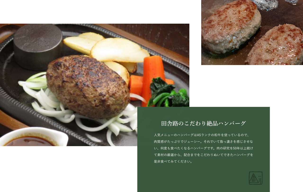 味の追求と手作りにこだわった絶品料理